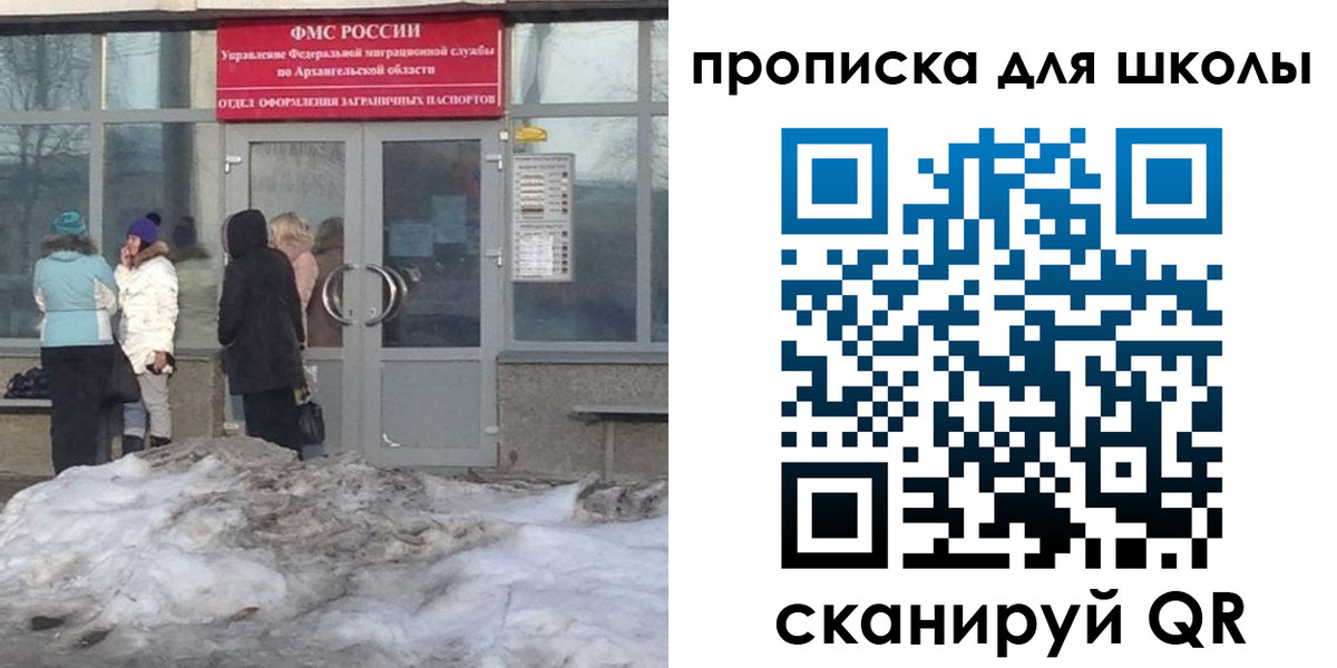 прописка для школы в Нефтеюганске