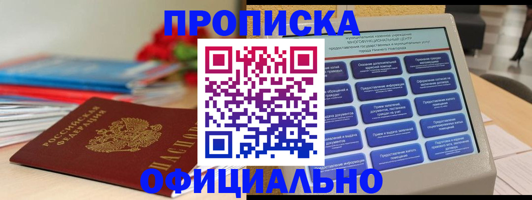 прописка ребенка в Нефтеюганске