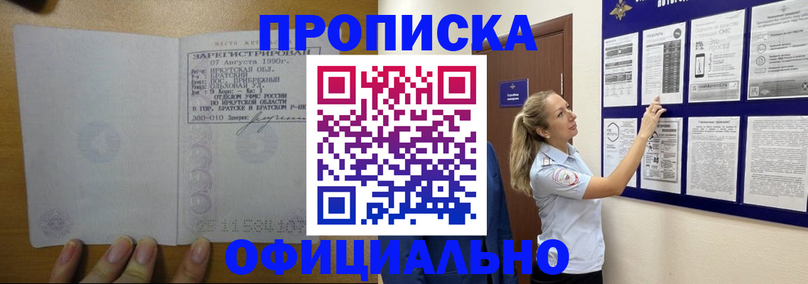 купить прописку в Нефтеюганске