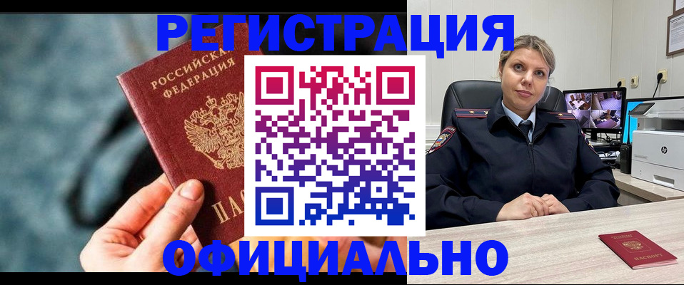 временная регистрация купить в Нефтеюганске