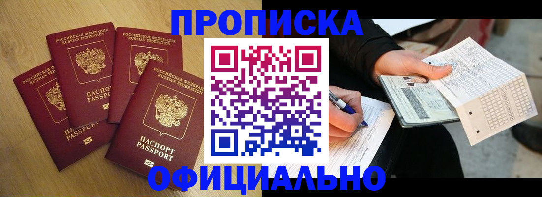 где прописаться в Нефтеюганске